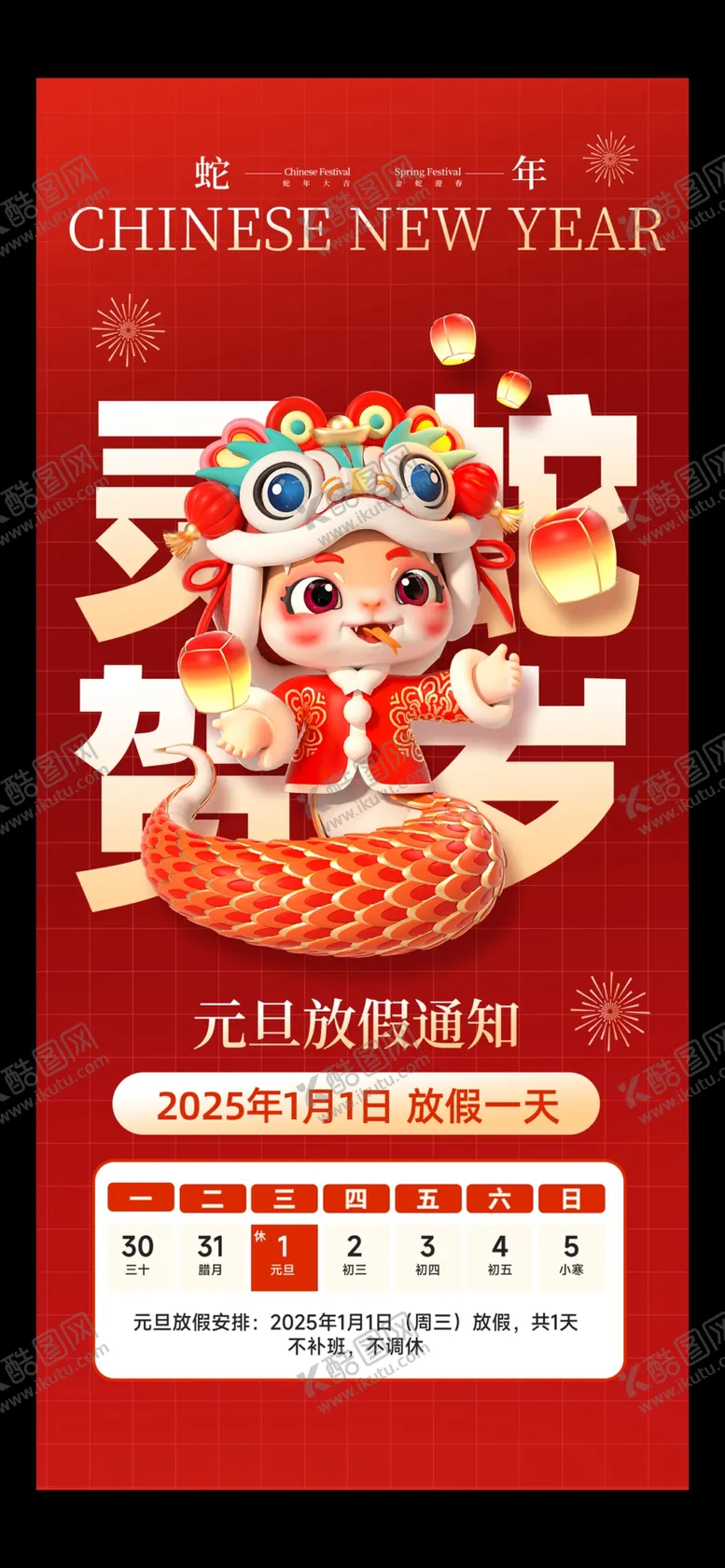 编号：66887902050825118486【酷图网】源文件下载-元旦放假