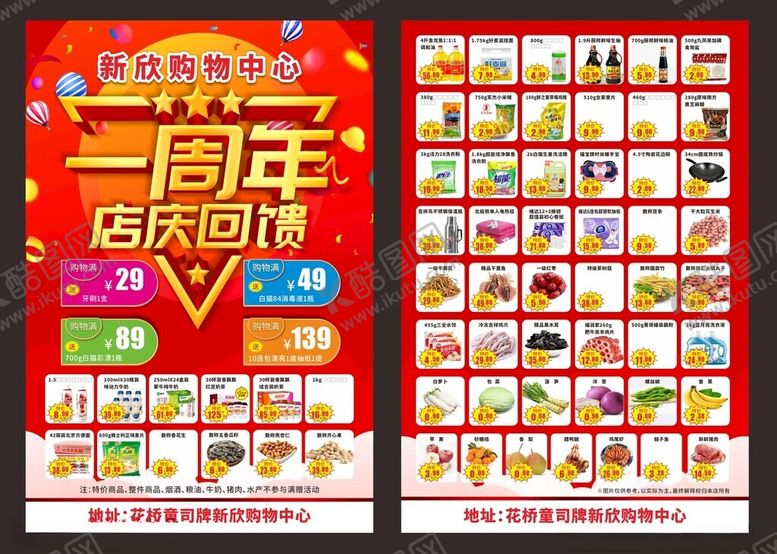 编号：60090002192000276036【酷图网】源文件下载-超市宣传单