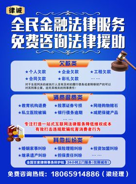 金融法律服务法律援助咨询