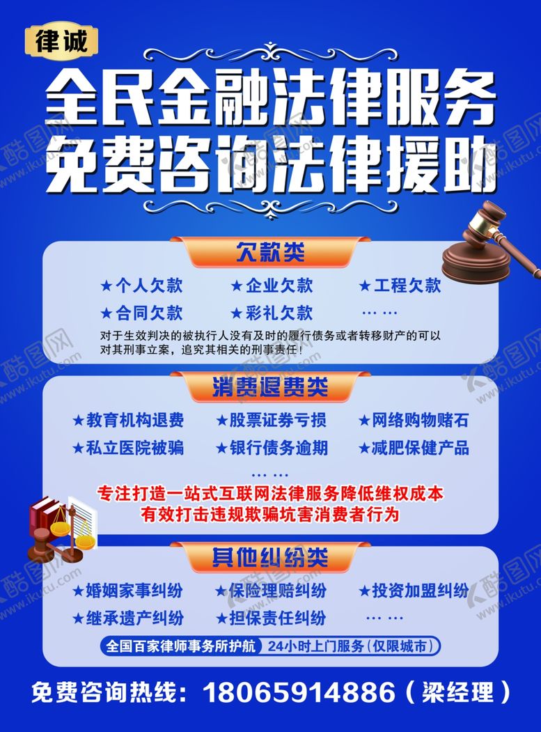 编号：93949905150548475053【酷图网】源文件下载-金融法律服务法律援助咨询