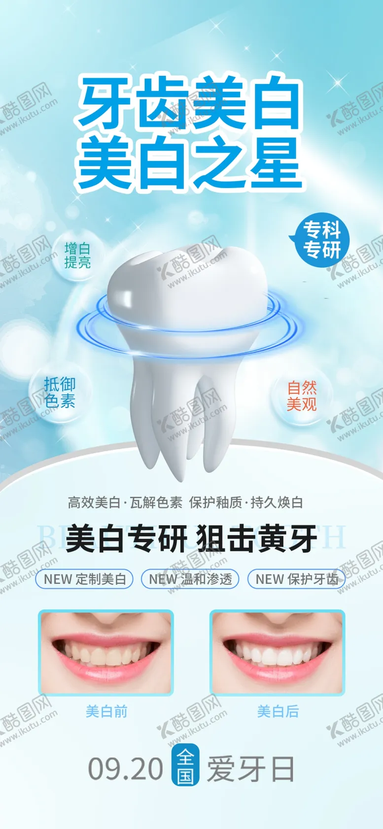 编号：17678311260143511074【酷图网】源文件下载-2023爱牙日