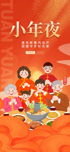 新年年俗单图