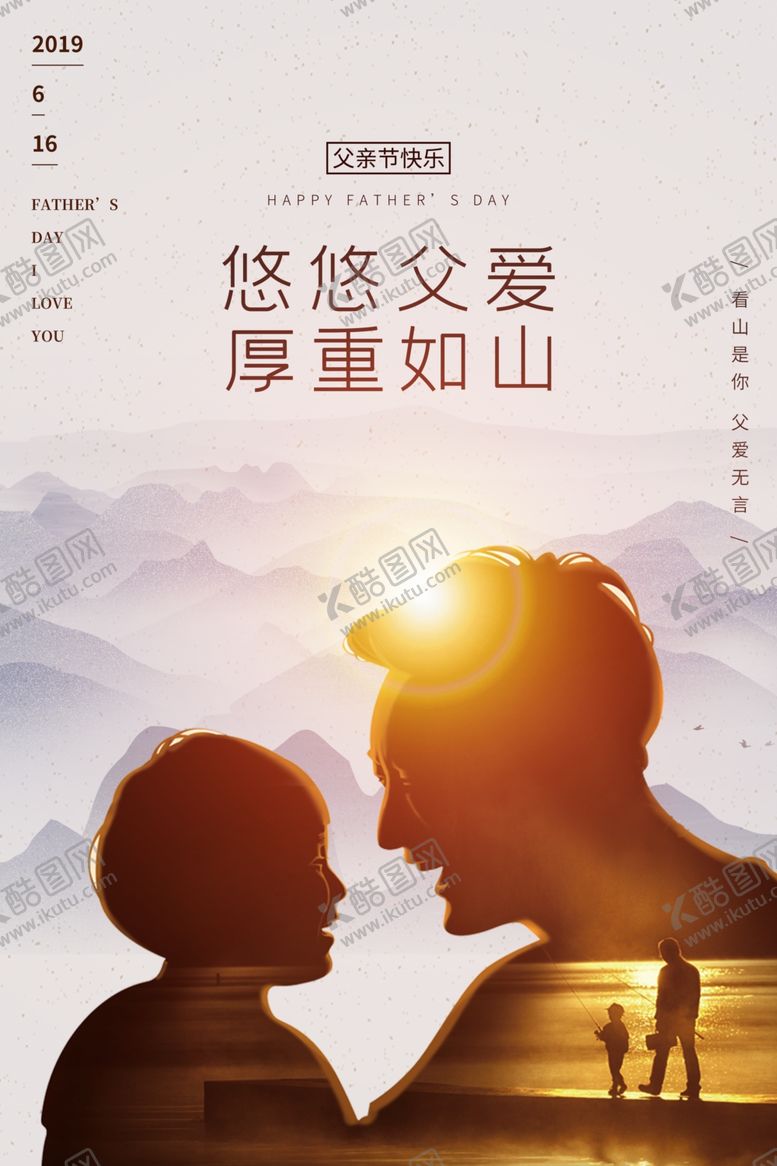编号：83050910260315066114【酷图网】源文件下载-父亲节