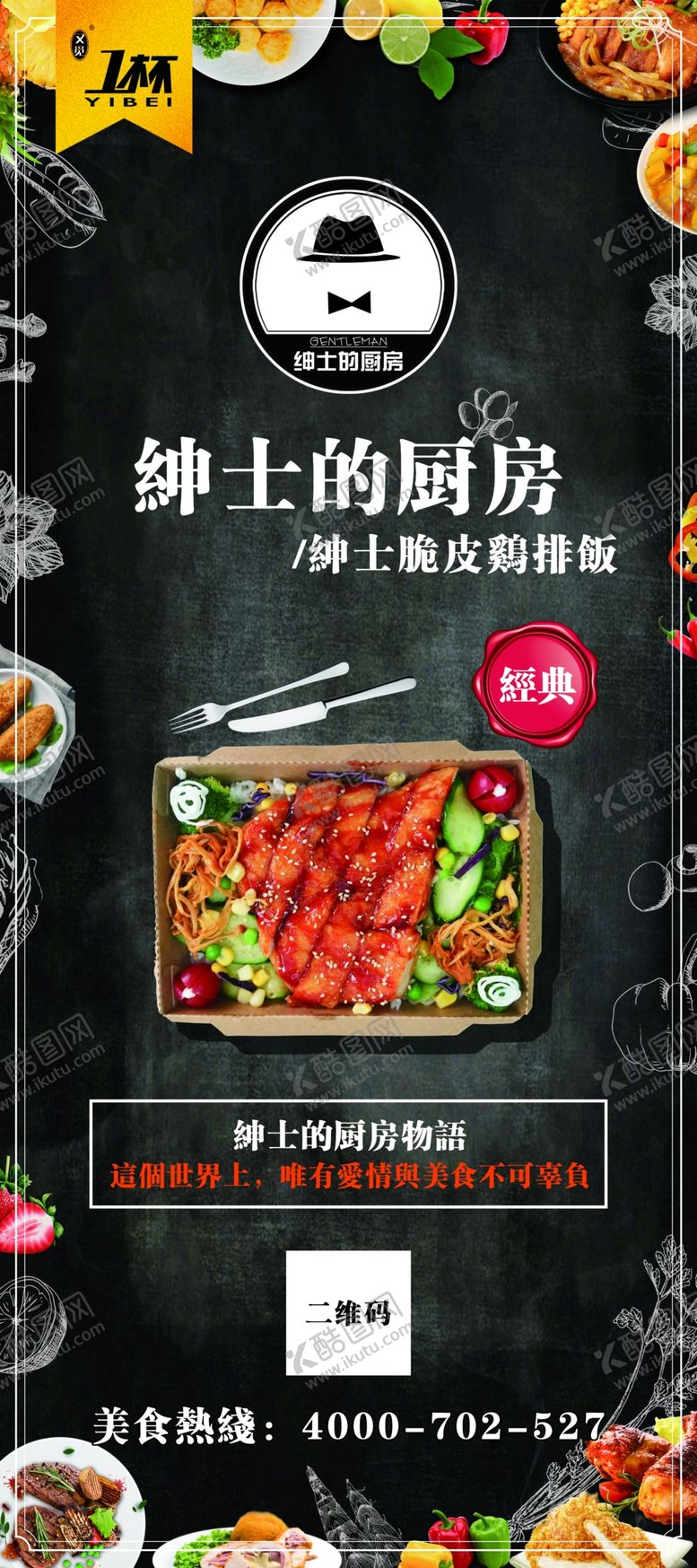 编号：93812007080148589368【酷图网】源文件下载-脆皮鹅排饭鸡肉西餐展架
