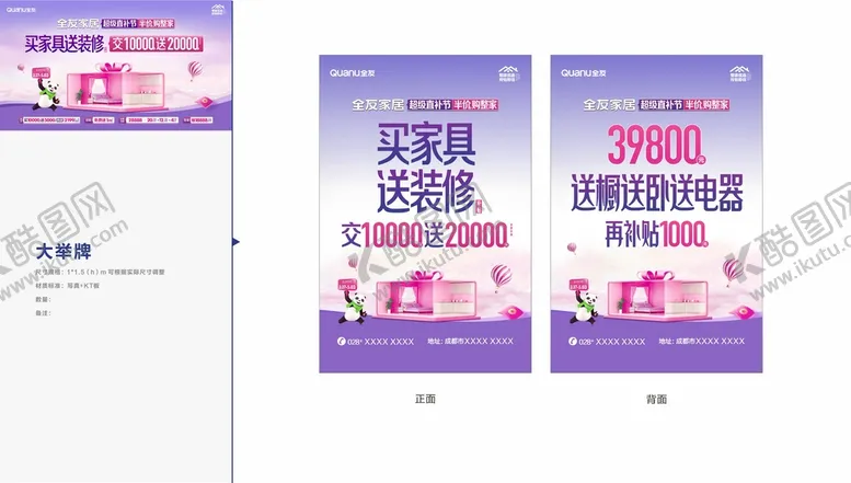 编号：94377210230616438401【酷图网】源文件下载-全友家居海报