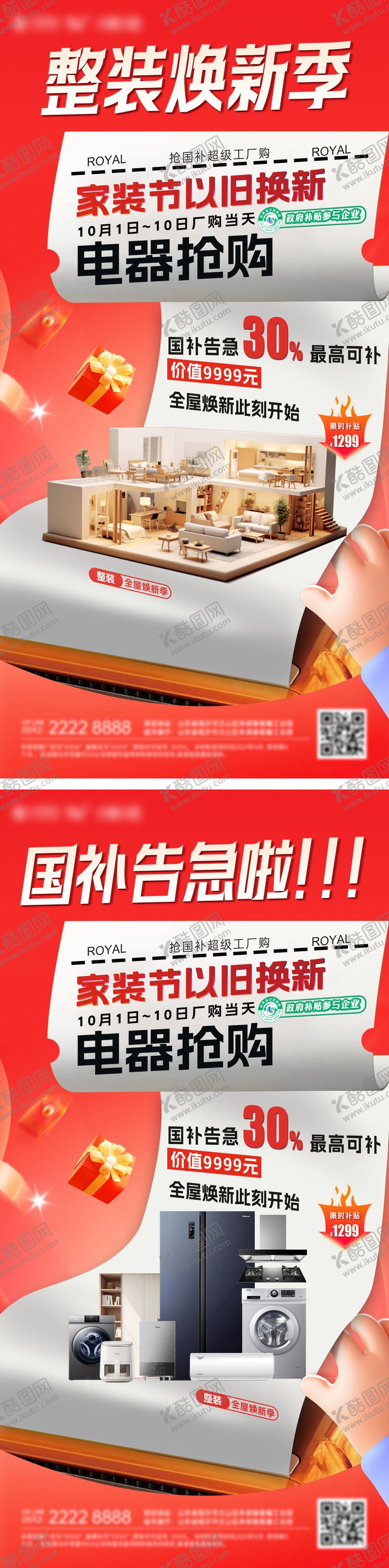 编号：70411310212137308388【酷图网】源文件下载-家装节整装家居家具家电焕新季补贴以旧
