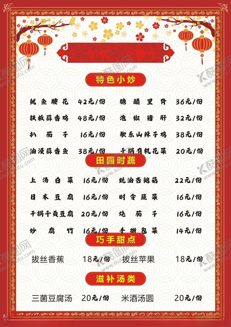 编号：23638203081750485581【酷图网】源文件下载-菜单