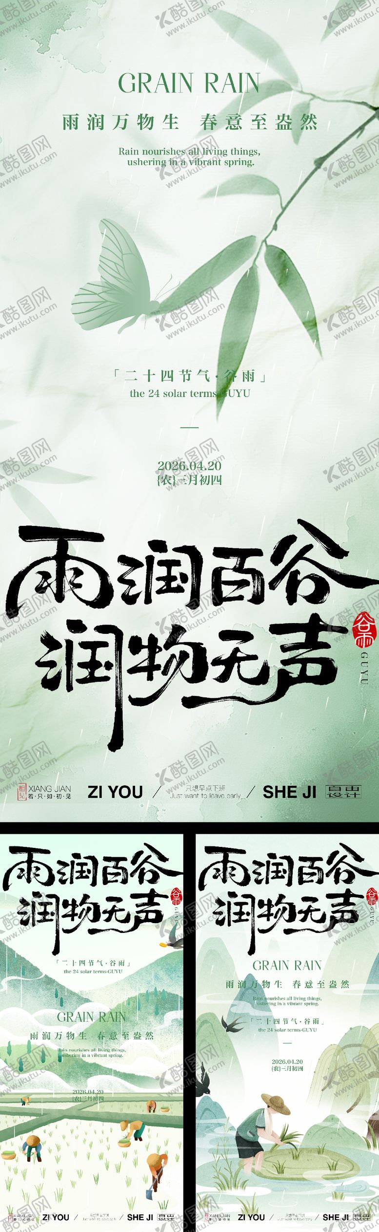 编号：12662504050215251167【酷图网】源文件下载-谷雨节气海报 