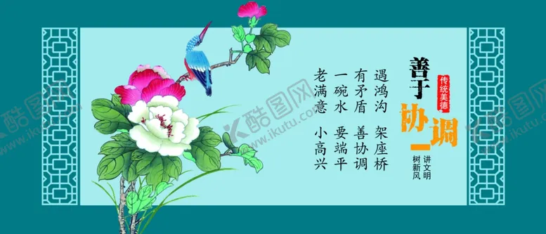 编号：29422206240455363767【酷图网】源文件下载-传统美德