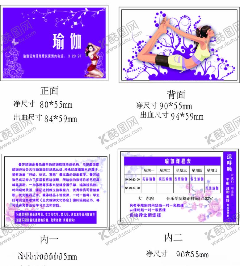 编号：61352509271228279522【酷图网】源文件下载-瑜伽名片