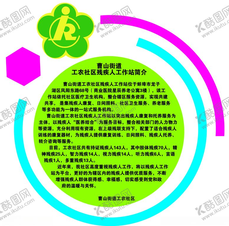 编号：73851110162006316033【酷图网】源文件下载-残疾人工作站