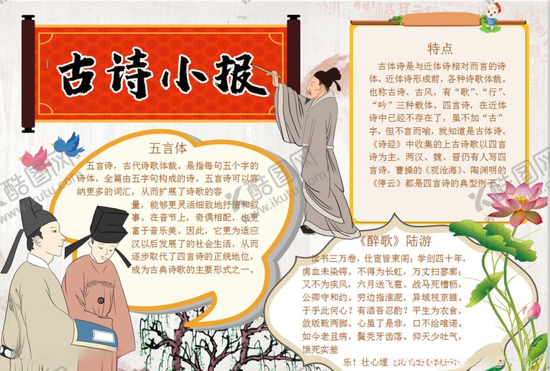 编号：35818110312248596072【酷图网】源文件下载-古诗小报