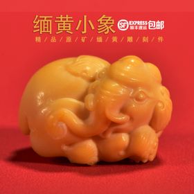 缅黄玉小象