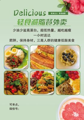 编号：30781509272016225741【酷图网】源文件下载-轻食减肥套餐外卖配送