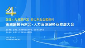 四周年会议主视觉