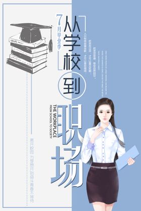 毕业海报