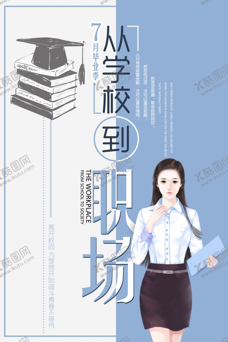 编号：49535805060231124765【酷图网】源文件下载-毕业海报