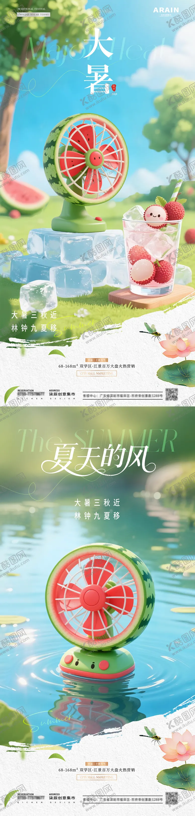 编号：83883707132200566263【酷图网】源文件下载-地产大暑夏天风扇风景海报