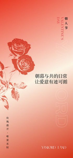情人节渐变插画海报