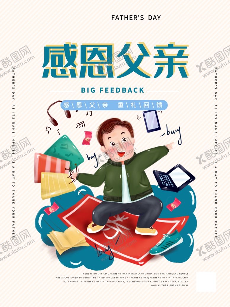 编号：93143907122058371321【酷图网】源文件下载-父亲节