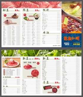 火锅菜单四折