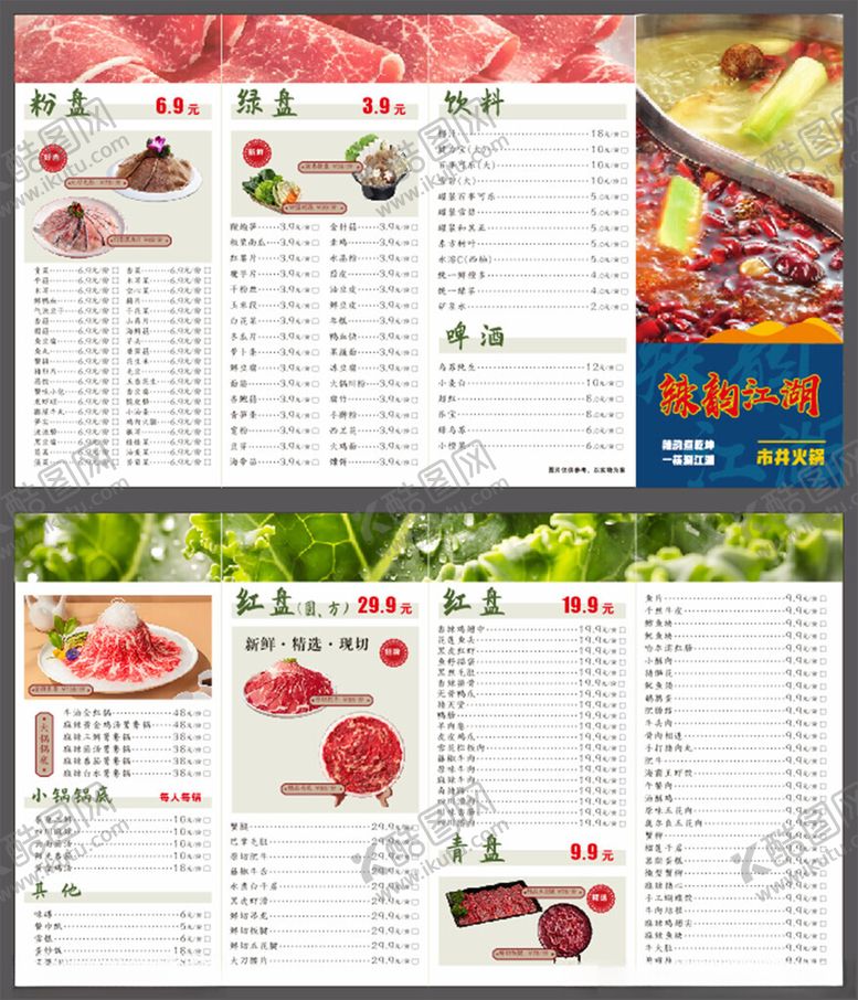 编号：16529904131838359186【酷图网】源文件下载-火锅菜单四折