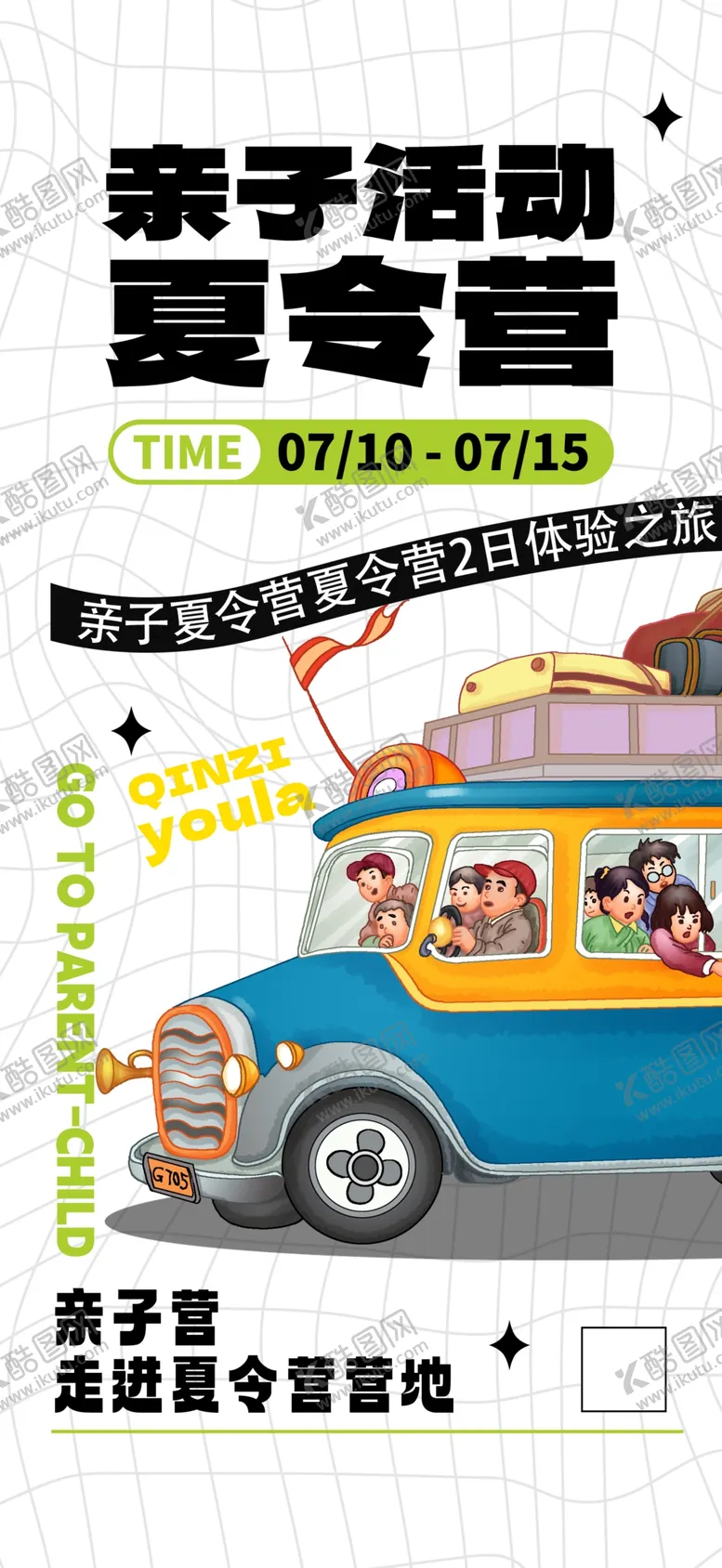 编号：27507402081954303799【酷图网】源文件下载-夏令营海报图片模板