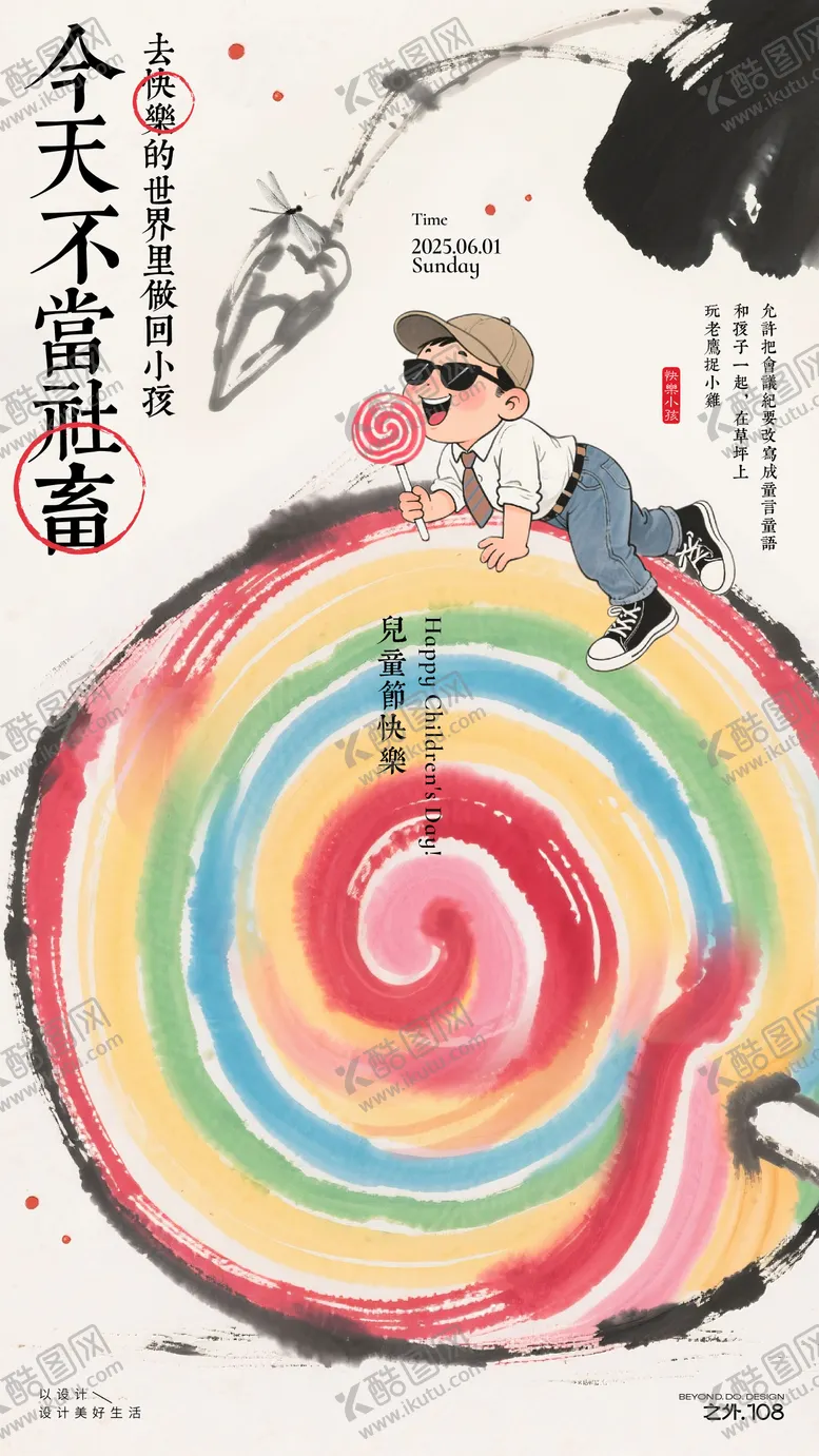 编号：76895906151553132830【酷图网】源文件下载-儿童节宣传海报
