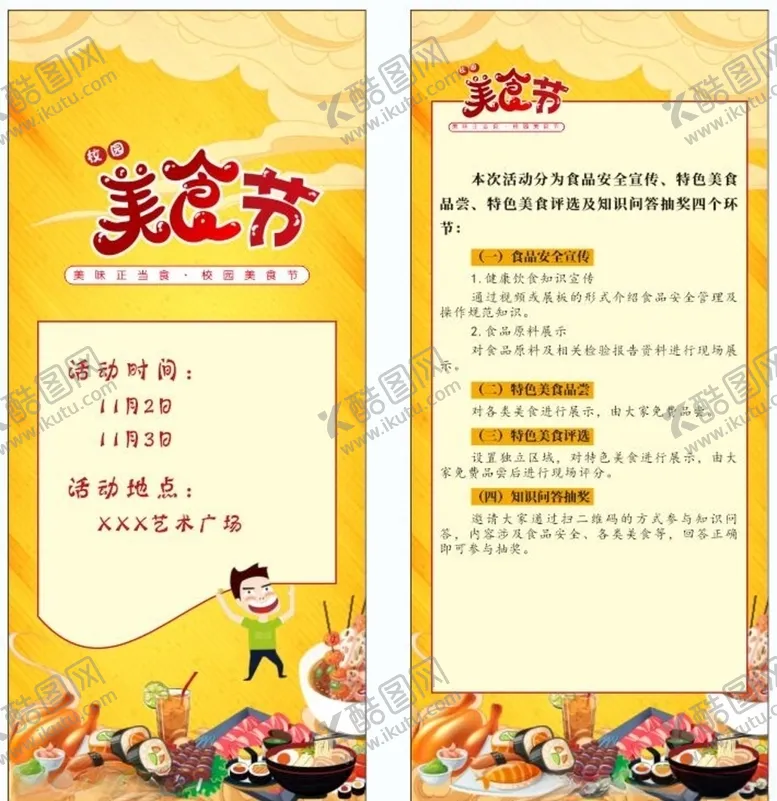编号：13473206270129009187【酷图网】源文件下载-美食节