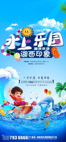 欢乐水上乐园游玩场景