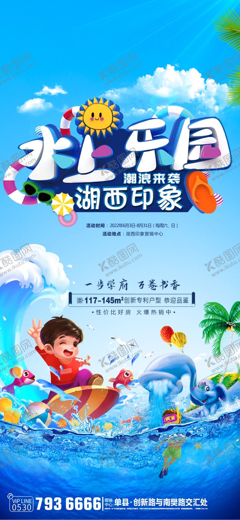 编号：94145405092036324270【酷图网】源文件下载-欢乐水上乐园游玩场景