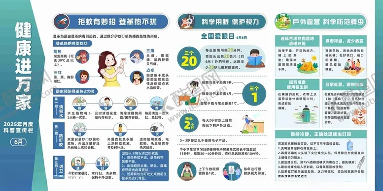 编号：37533906292229479116【酷图网】源文件下载-6月健康进万家
