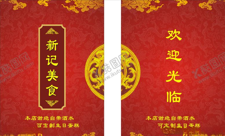 编号：87504104270928106792【酷图网】源文件下载-菜谱封面