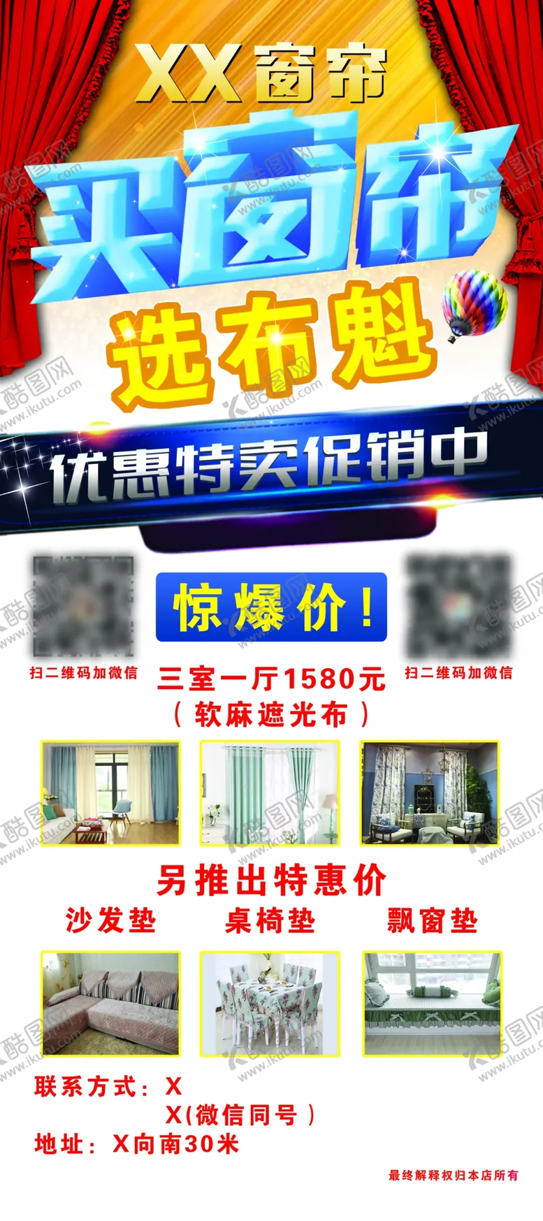编号：15905812011022445966【酷图网】源文件下载-窗帘展架