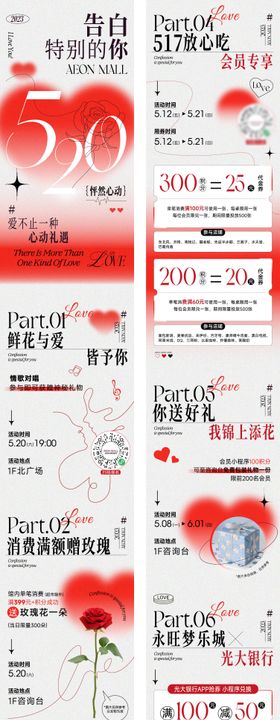 情人节520公众号长图