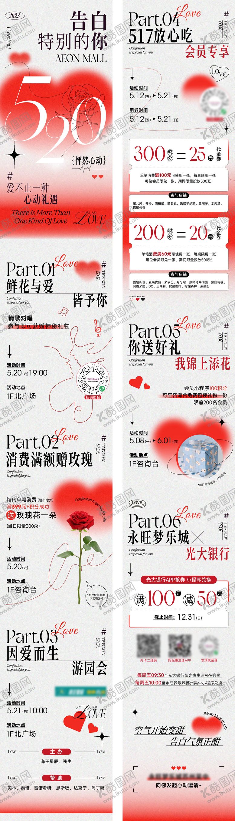 编号：44587105222058532790【酷图网】源文件下载-情人节520公众号长图