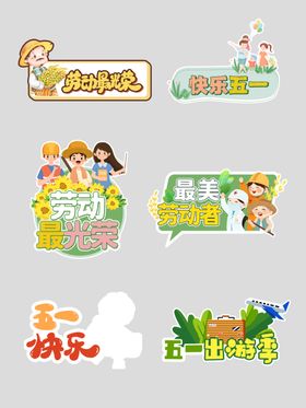 六一欢乐主题装饰设计元素