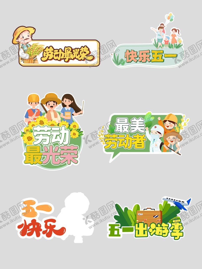 编号：24810801041052203836【酷图网】源文件下载-六一欢乐主题装饰设计元素