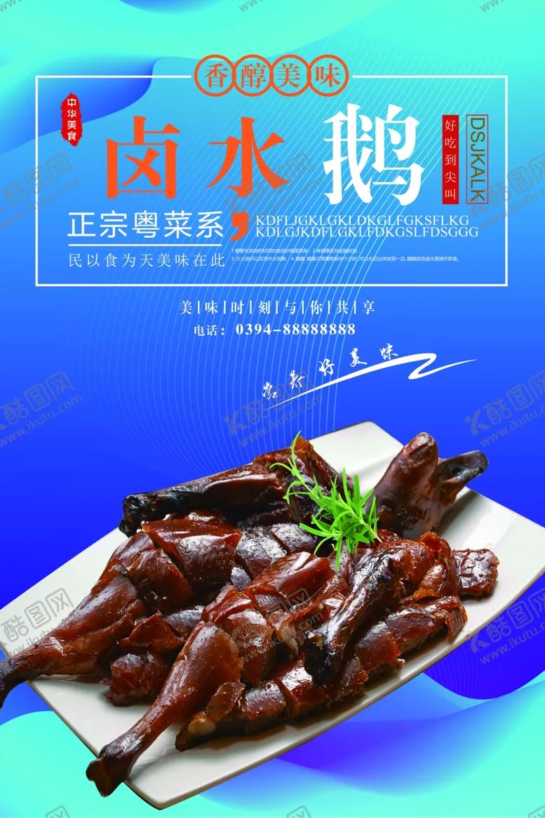 编号：29000902050931318228【酷图网】源文件下载-卤水鹅 