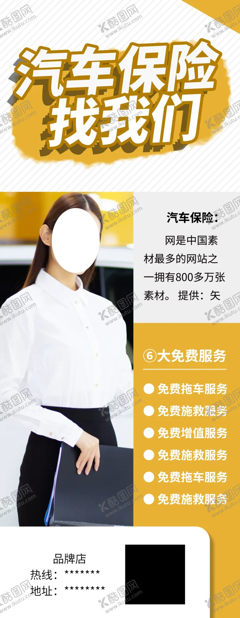 编号：26118503310704198217【酷图网】源文件下载-汽车保险