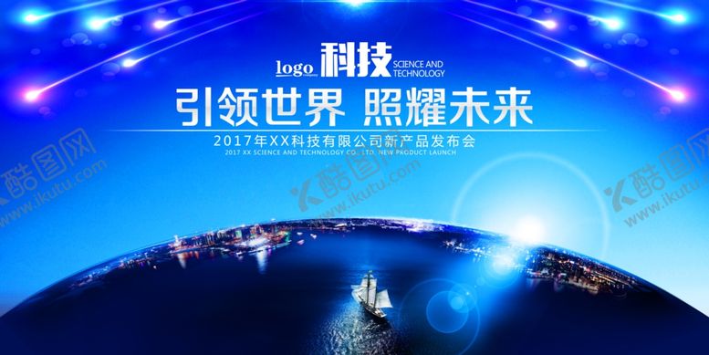 编号：57842705160455475848【酷图网】源文件下载-企业年会背景
