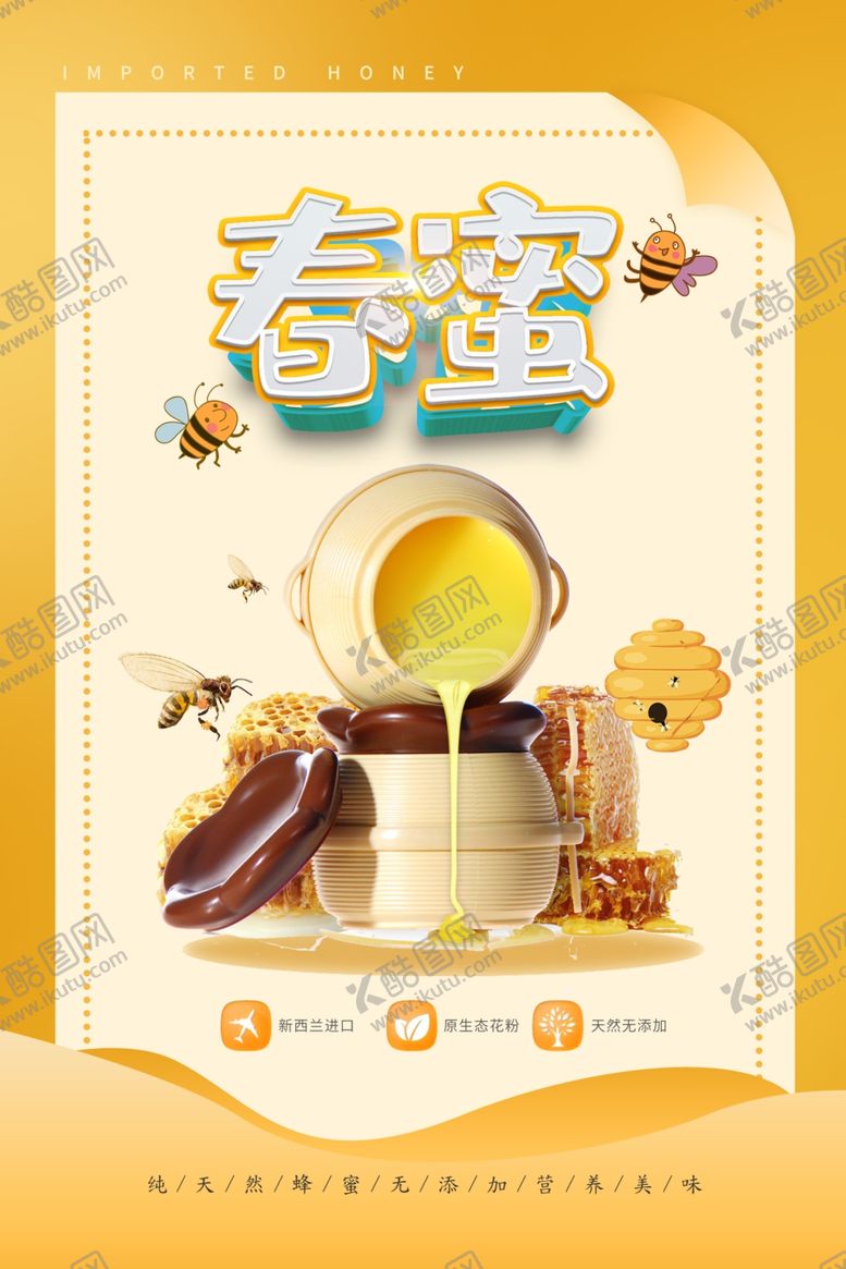 编号：61290910061454283794【酷图网】源文件下载-蜂蜜