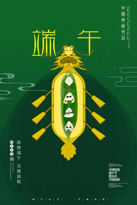 端午海报