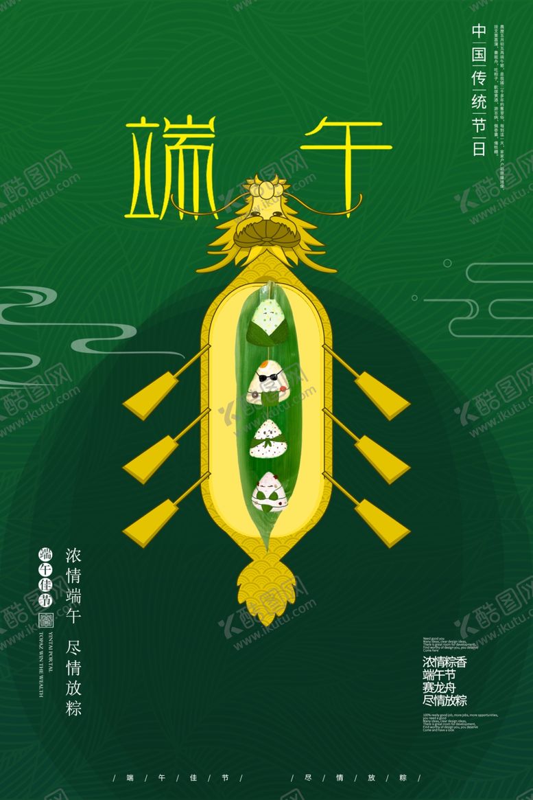 编号：72256807030918488283【酷图网】源文件下载-端午海报