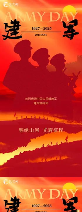 建军节海报