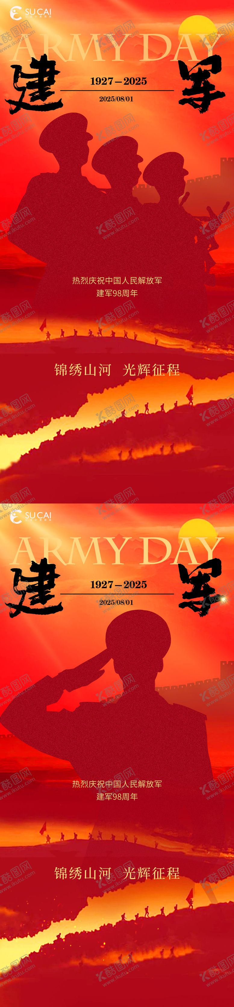 编号：94240607211207137363【酷图网】源文件下载-建军节海报