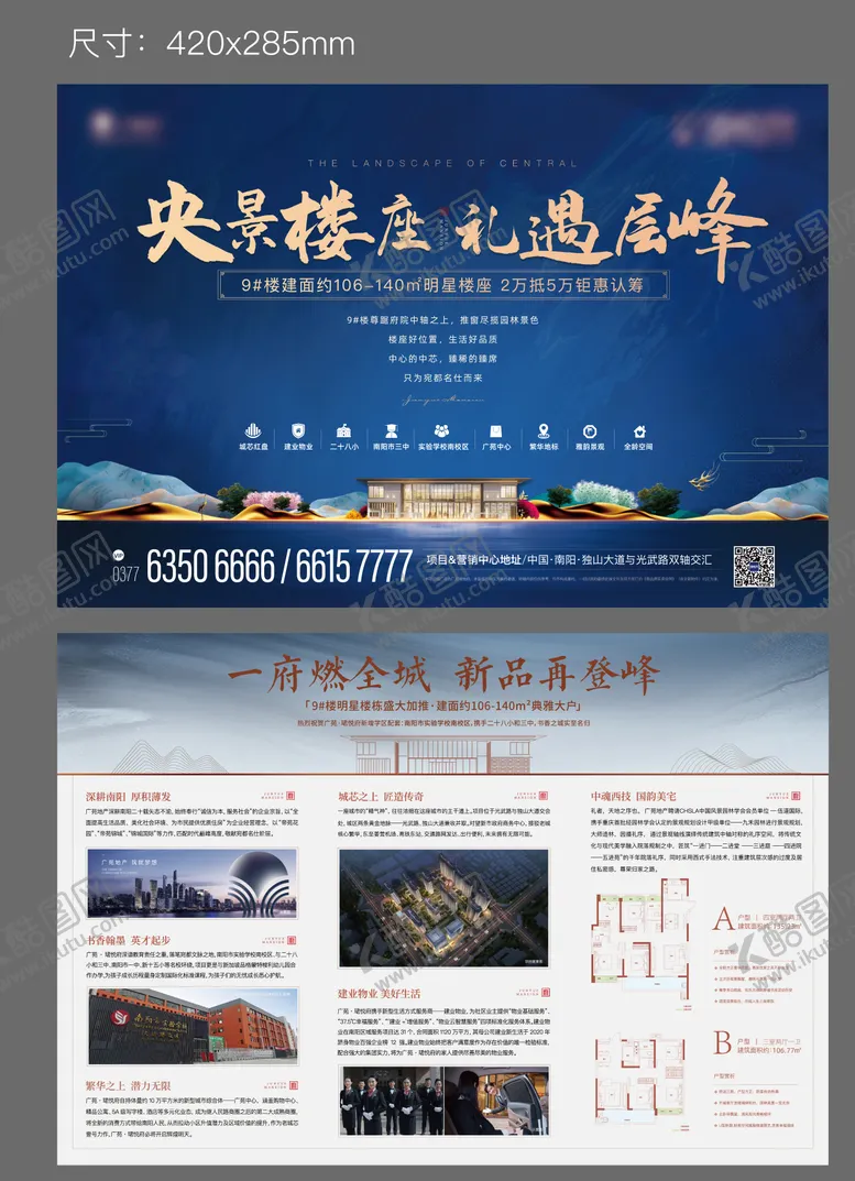 编号：54345311211654197981【酷图网】源文件下载-地产加推单页