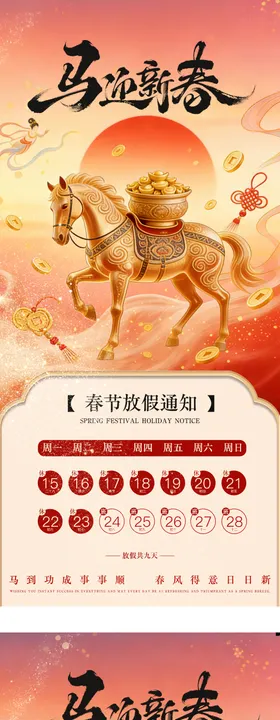 新年放假系列海报