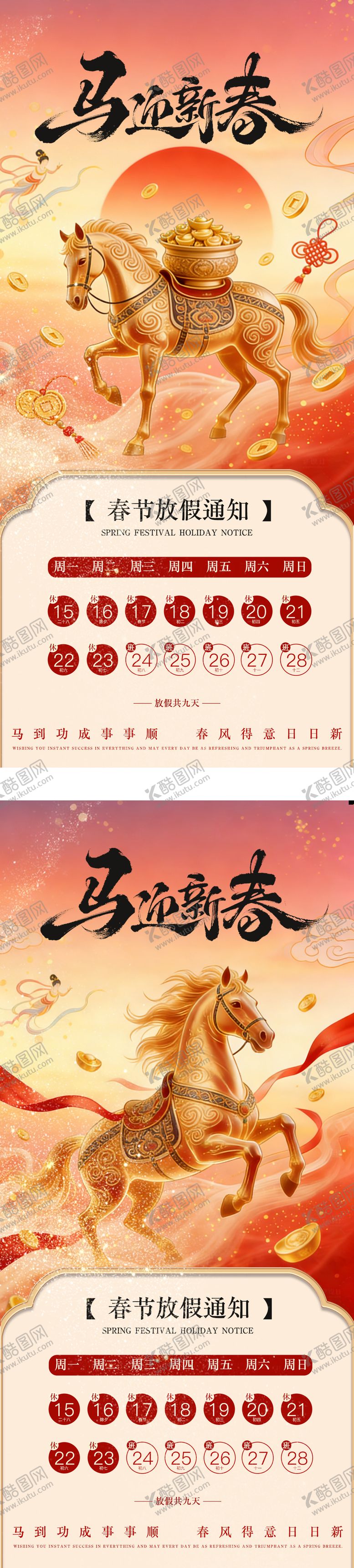 编号：60169901231452247470【酷图网】源文件下载-新年放假系列海报