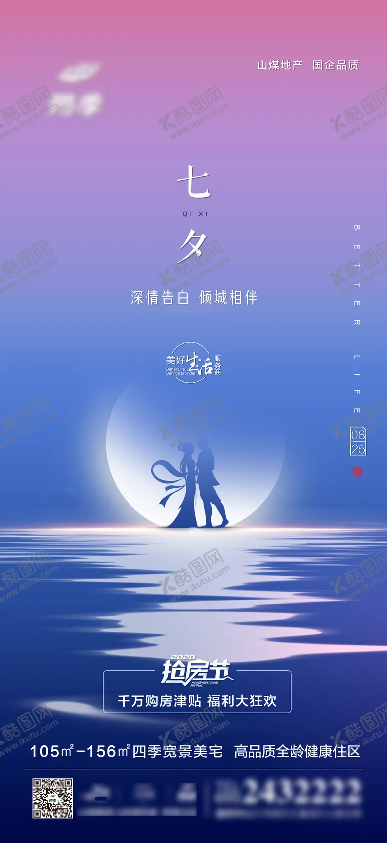 编号：83321812011500397040【酷图网】源文件下载-地产七夕节